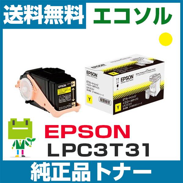 エプソン（EPSON） EPSON LPC3T31Y イエロー 純正 トナーカートリッジ