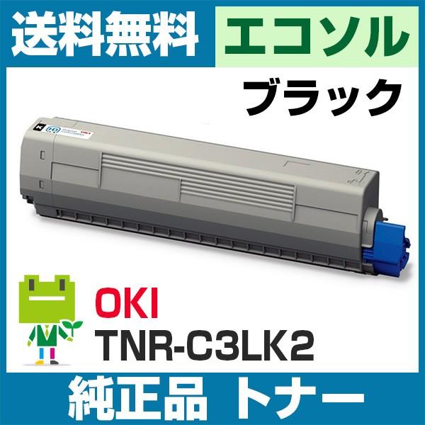 沖データ OKI TNR-C3LK2 ブラック 純正トナーカートリッジ