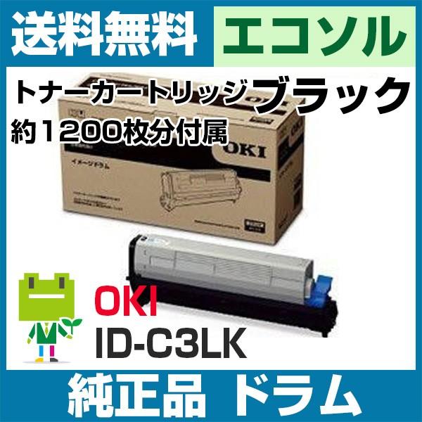 OKI イメージドラム ID-C3LK 沖電気　ブラック　トナー　プリンタ 沖データ OKI ID-C3LK ブラック 純正イメージドラム : トナー