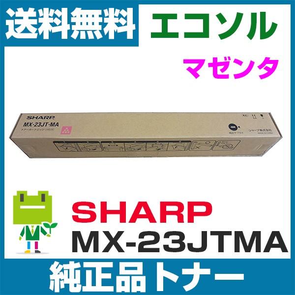 シャープ MX-23JT-MA マゼンタ 純正トナーカートリッジ MX-2310 2310F 2311FN 3111 3111F 3112FN 2514FN 3114FN 3611F 3614FN 2517FN 3117 対応