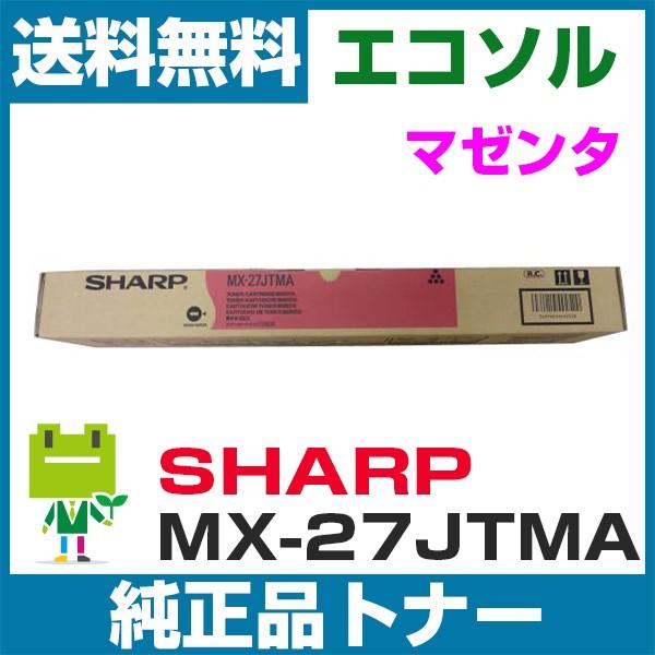 シャープ MX-27JT-MA マゼンタ 純正トナーカートリッジ MX-2700G MX