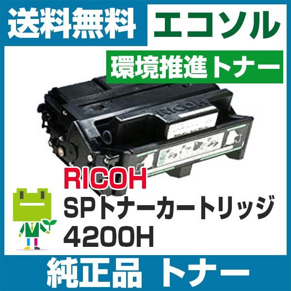 IPSIO リコー（RICOH） 4200h環境トナーカートリッジ RICOH SPトナーカートリッジ 大容量リサイクル 4200H プリンター・複合機