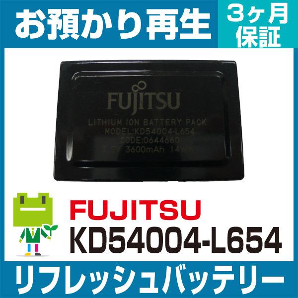 人気満点 Kd L654 Vii 富士通 Fujitsu ハンディ用バッテリー リフレッシュ 純正品お預かり再生 年最新海外 Studiostodulky Cz