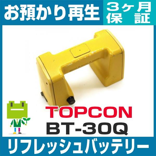 BT-30Q トプコン TOPCON 測量機用バッテリー リフレッシュ（純正品お預かり再生/セル交換）｜ecosol