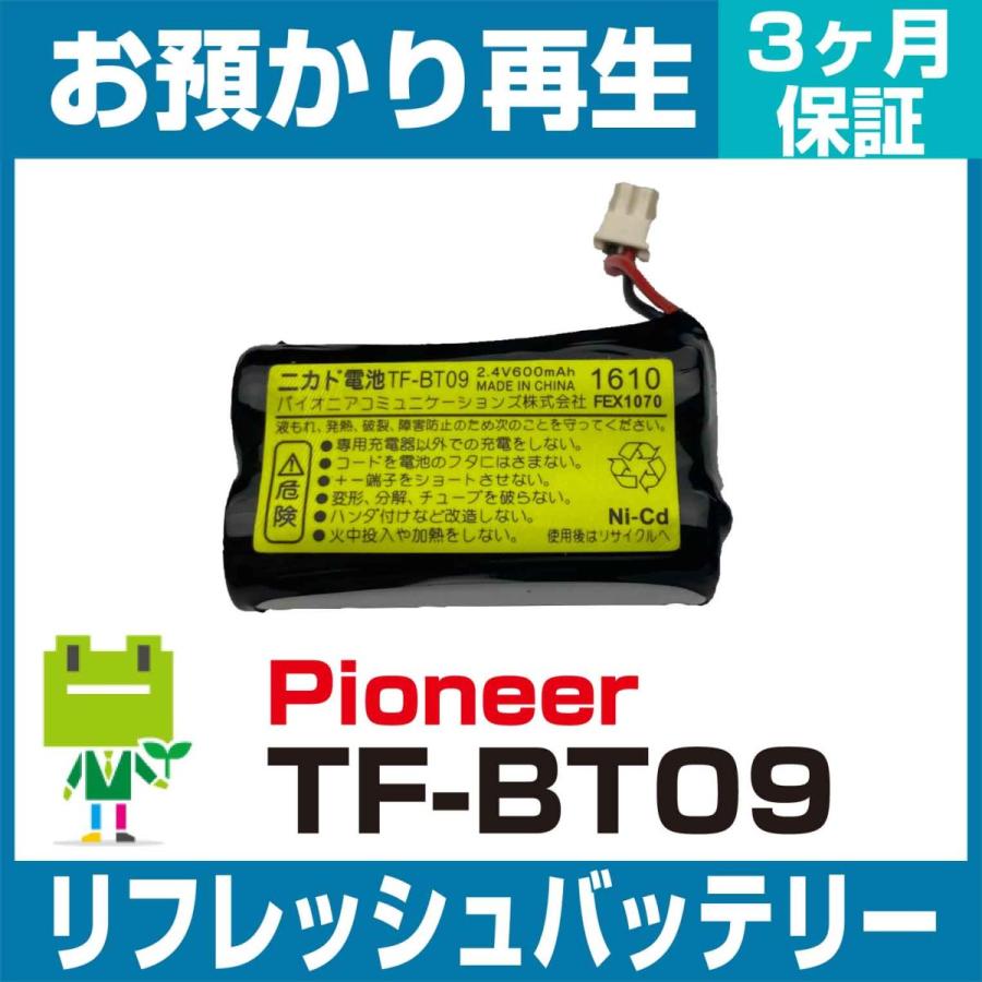 トラスト パイオニア Pioneer コードレス子機用充電池 バッテリー TF-BT09同等品 FMB-TL01 FMB-TL01 トラスト パイオニア Pioneer コードレス子機用充電池 バッテリー TF-BT09同等品