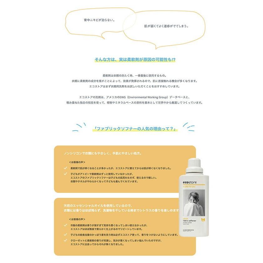 エコストア Ecostore ファブリックソフナー シトラス 1l 柔軟剤 液体 ナチュラル エコストア ヤフー店 通販 Yahoo ショッピング