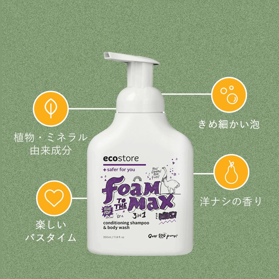 ecostore（エコストア） ecostore / キッズ 3in1 ウォッシュ ペアー