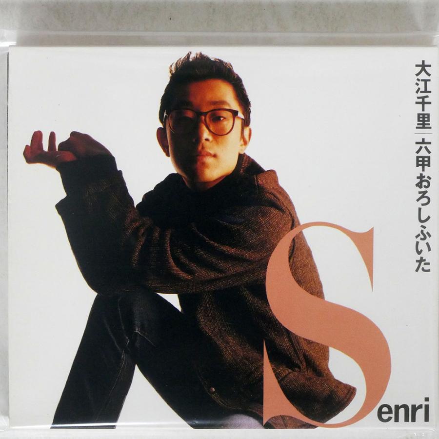大江千里/六甲おろしふいた/EPICレコード ESCB1340 CD □ : Face