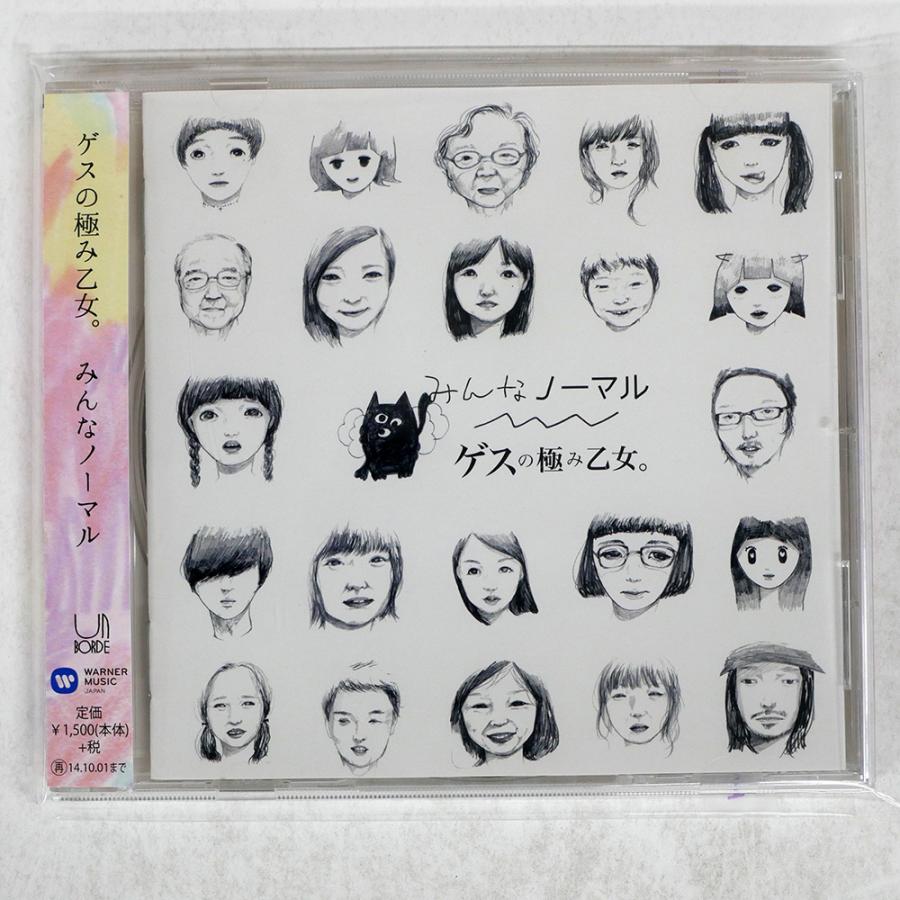 ゲスの極み乙女。/みんなノーマル/ワーナーミュージック・ジャパン