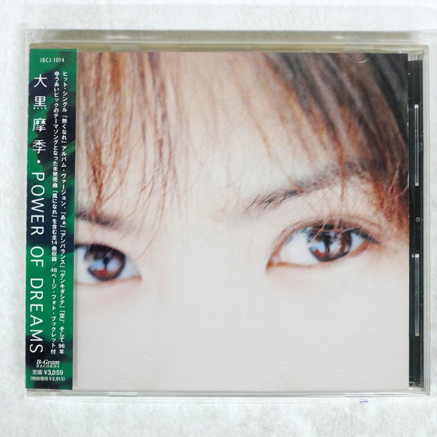 国内盤 大黒摩季/POWER OF DREAMS/B-GRAM RECORDS JBCJ-1014 CD