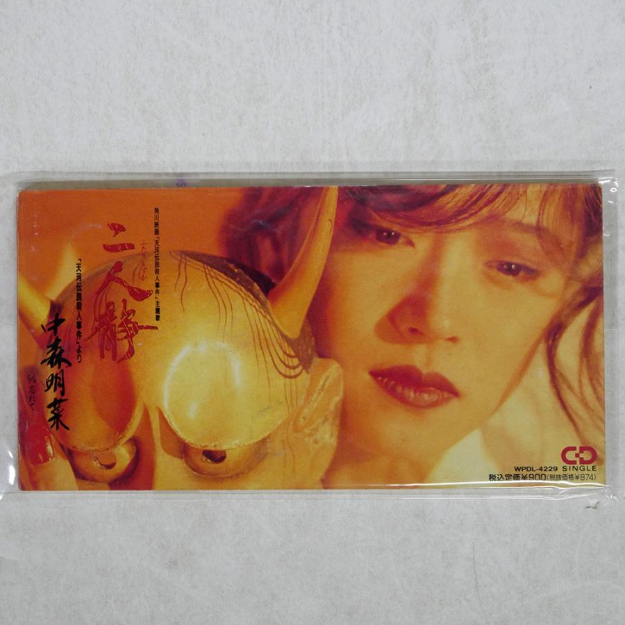 8CM CD 国内盤 中森明菜/二人静/WARNER MUSIC JAPAN WPDL4229