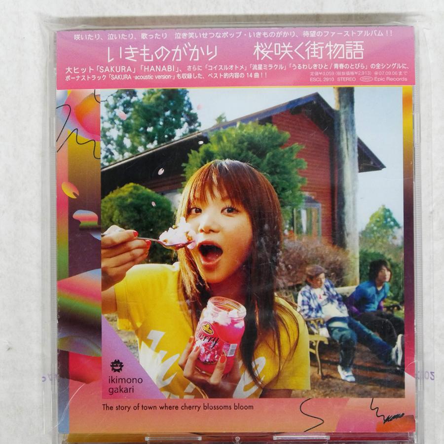 国内盤 いきものがかり/桜咲く街物語/EPIC RECORDS ESCL2910 CD