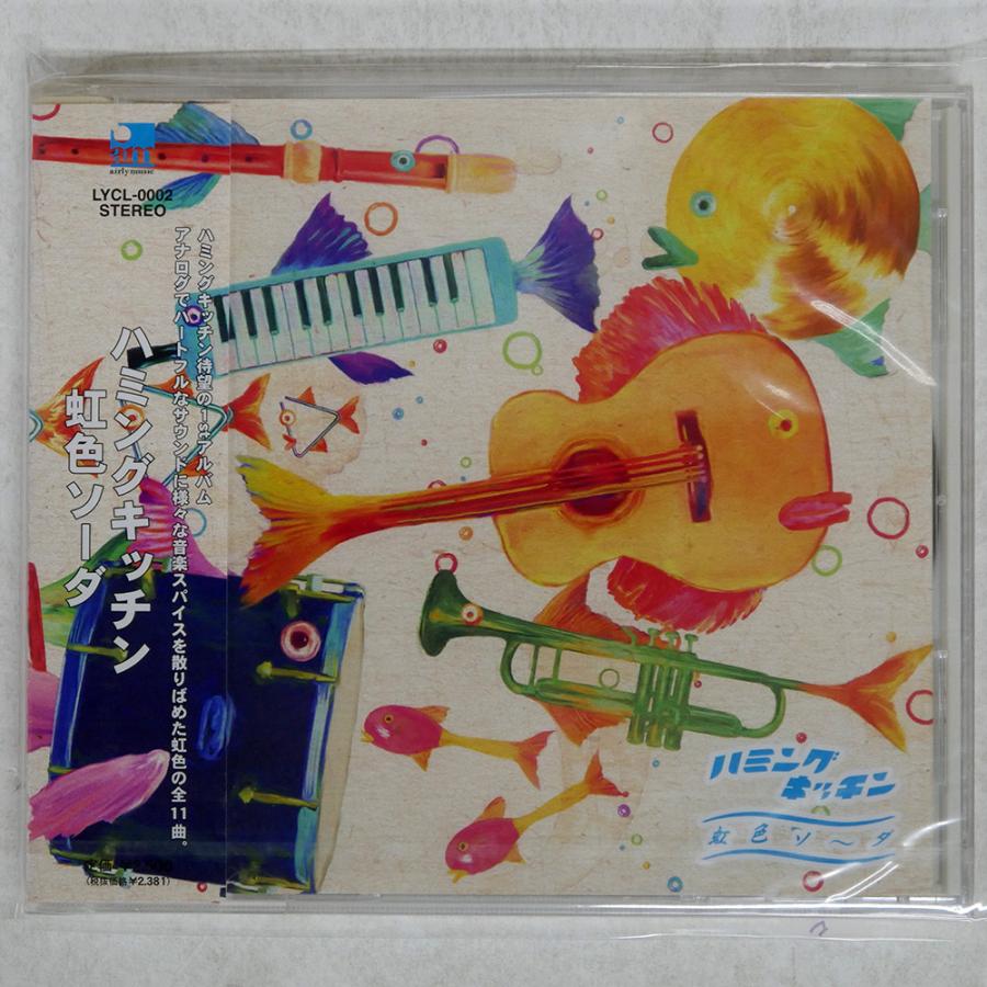 未開封 国内盤 ハミングキッチン/虹色ソーダ/AIRLY MUSIC LYCL2 CD