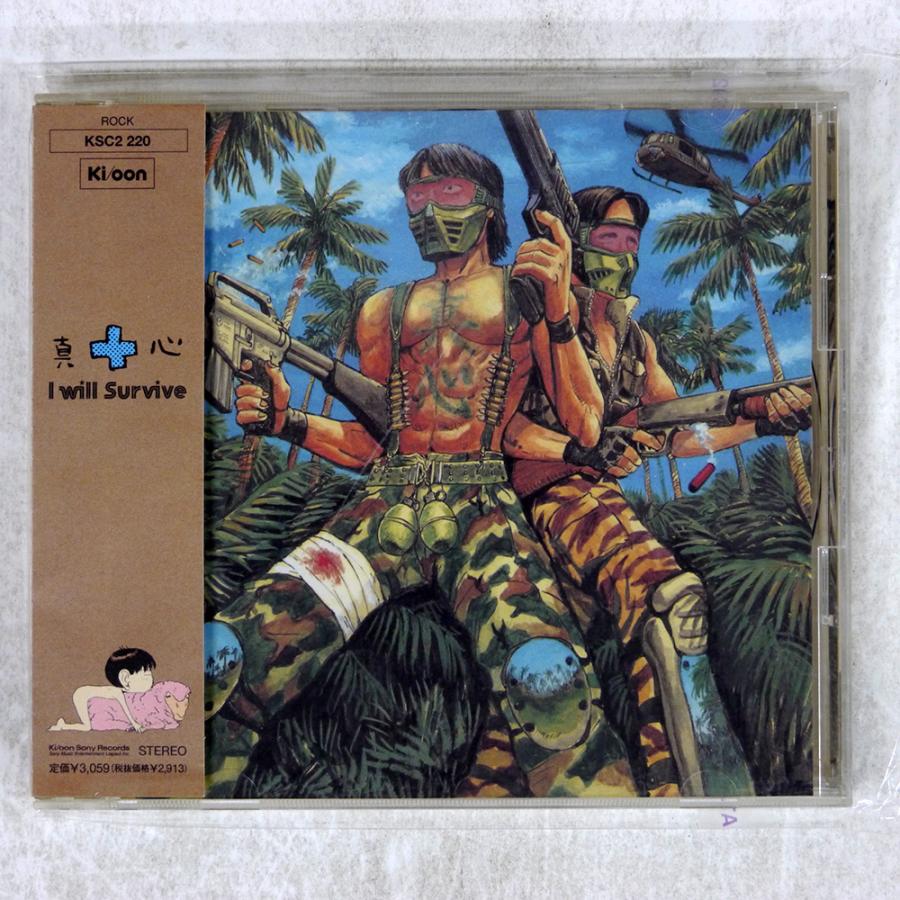 国内盤 真心ブラザーズ/I WILL SURVIVE/KSC2220 KI/OON KSC2188 CD