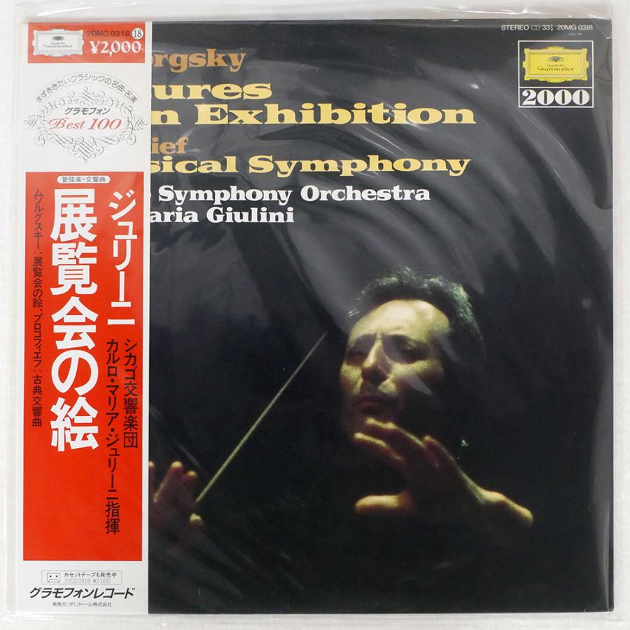 帯付き カルロ・マリア・ジュリーニ/ムソルグスキー：展覧会の絵/MG