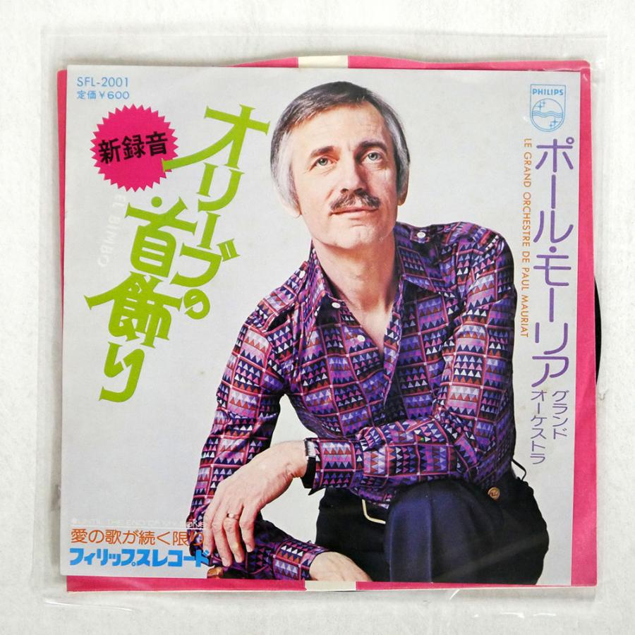 ポール・モーリア/オリーブの首飾り/PHILIPS SFL2001 7 □ : Face