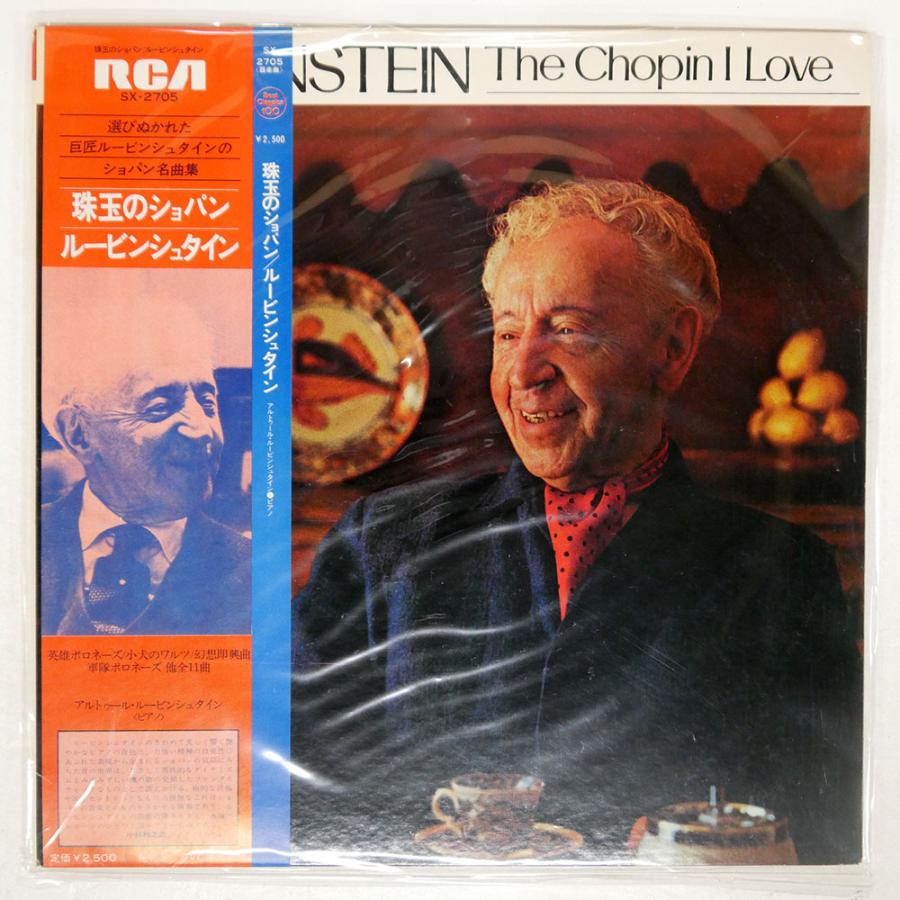 帯付き アルトゥール・ルービンシュタイン/珠玉のショパン/RCA RED