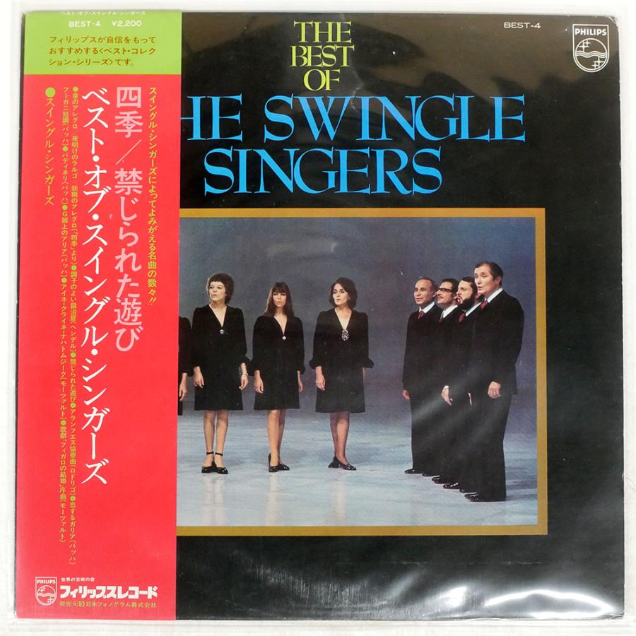 ペトロールズ　4枚セット　帯付き 帯付き スイングル・シンガーズ/四季/禁じられた遊び/フィリップス