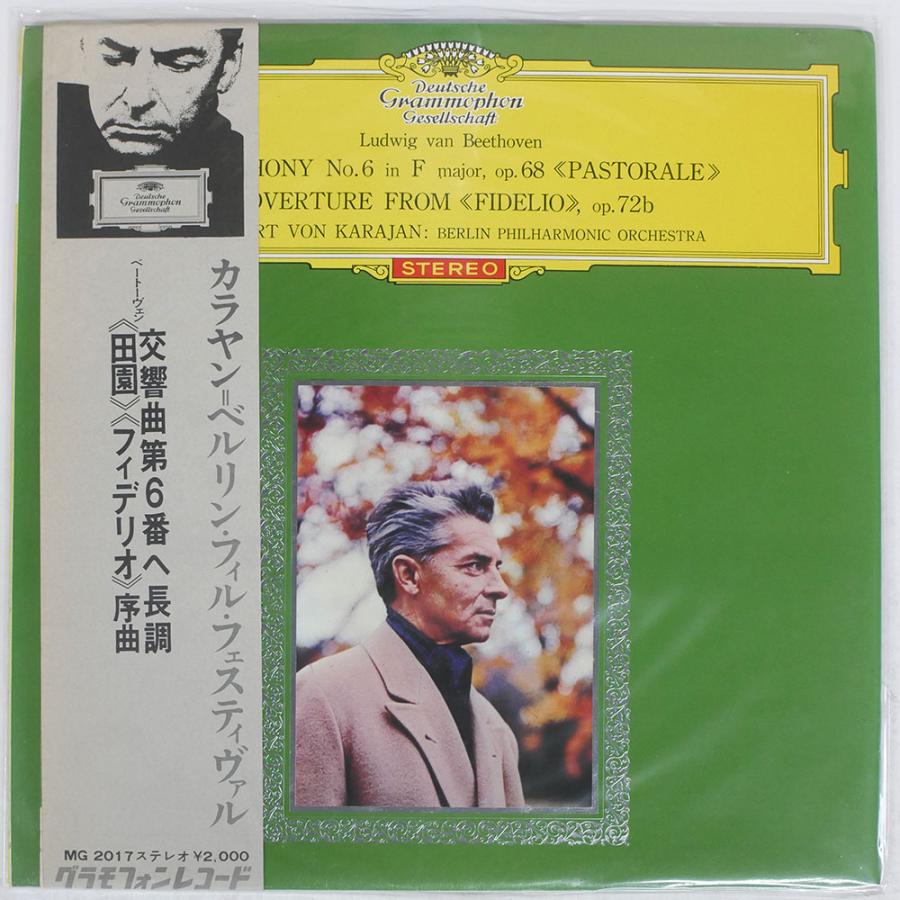 帯付き カラヤン/ベートーヴェン 交響曲第6番 田園/DG MG2017 LP