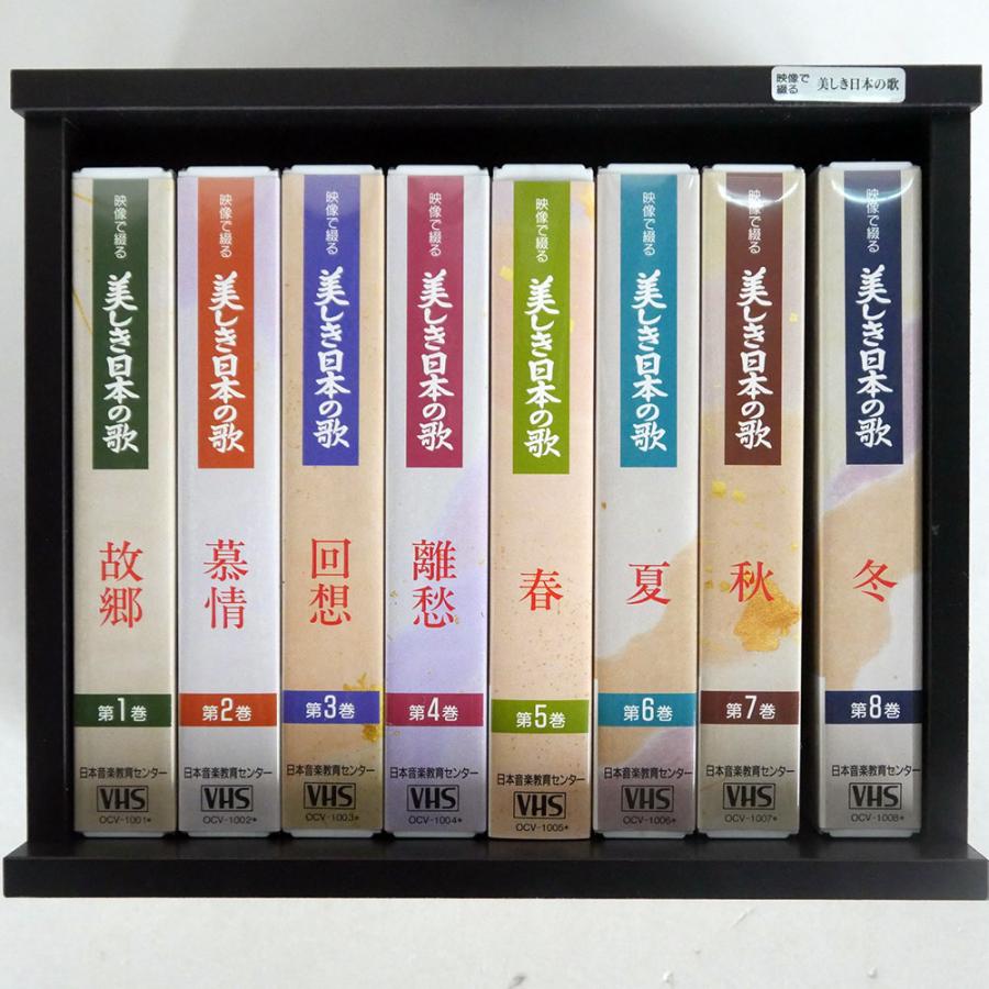 美しき日本の歌 全9巻セット VHS VA/美しき日本の歌/日本音楽教育センター OCV1001 VHS : Face