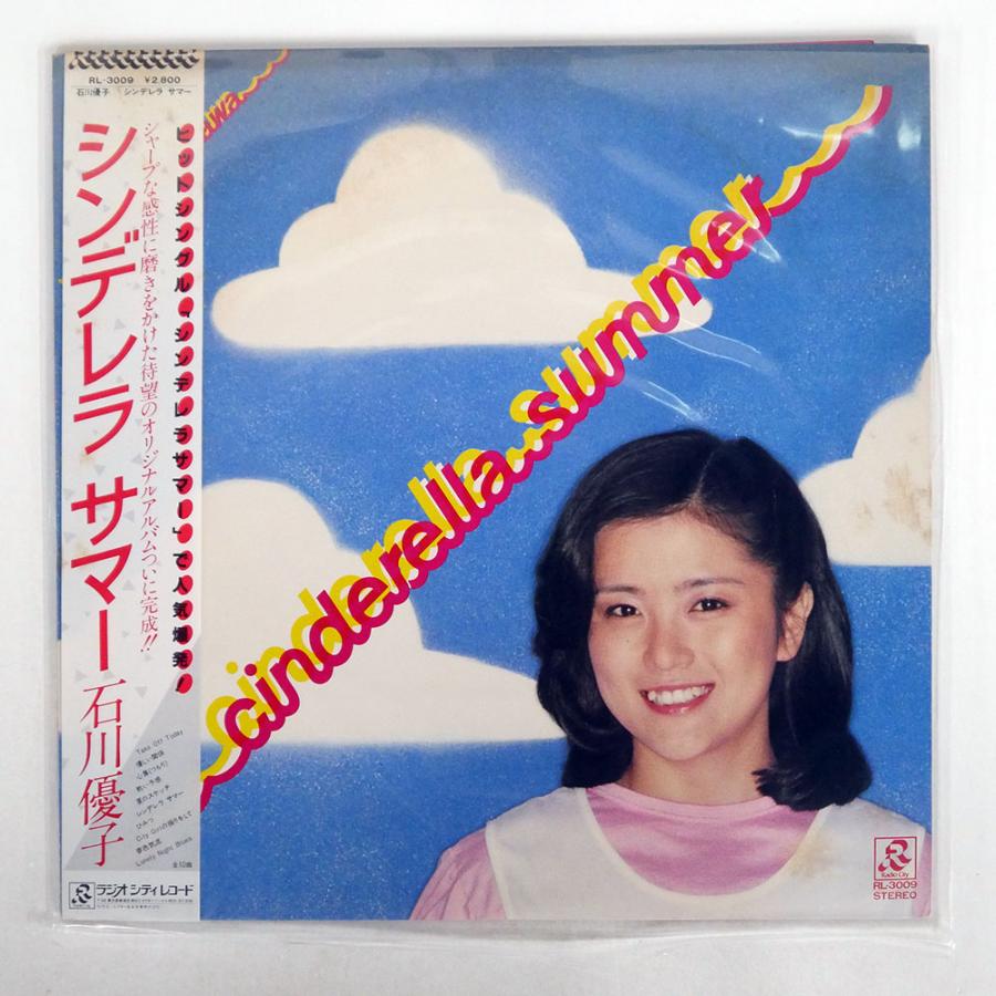 石川優子 LP9枚セット シンデレラ サマー 他 RL-3009 y107 帯付き 国内盤 石川優子/シンデレラサマー/RADIO CITY RL3009 LP