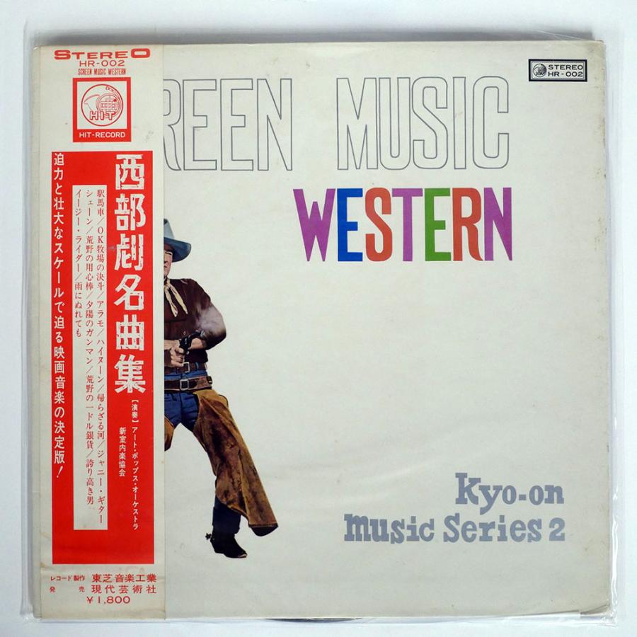 帯付き 国内盤 OST/SCREEN MUSIC WESTERN/HIT HR002 LP : Face Records