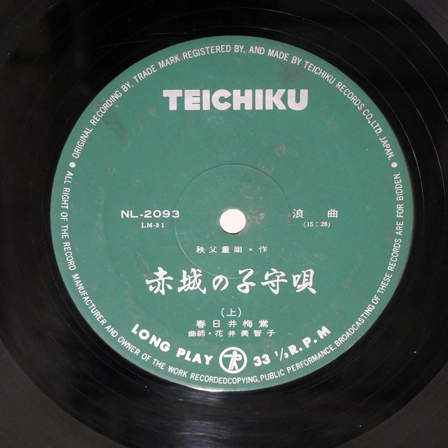 子守唄の本。 ペラ 春日井梅鴬/赤城の子守唄/テイチク NL2093 LP : Face