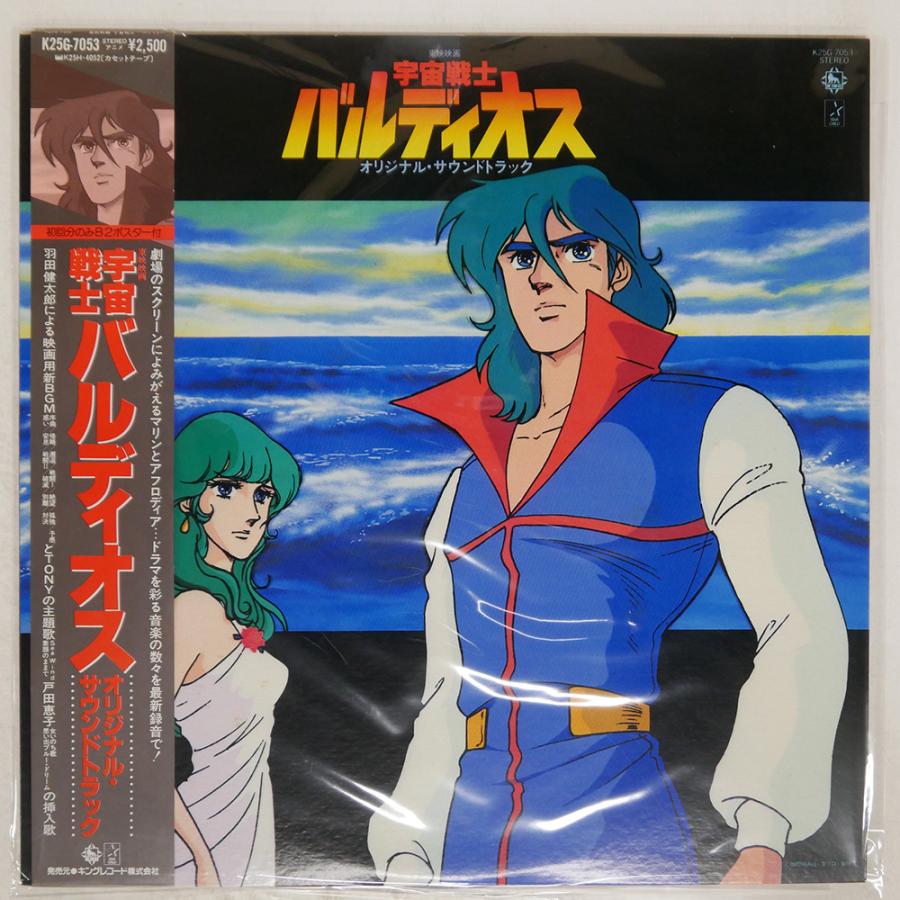 帯 国内盤 OST (羽田健太郎)/宇宙戦士バルディオス/STARCHILD K25G7053