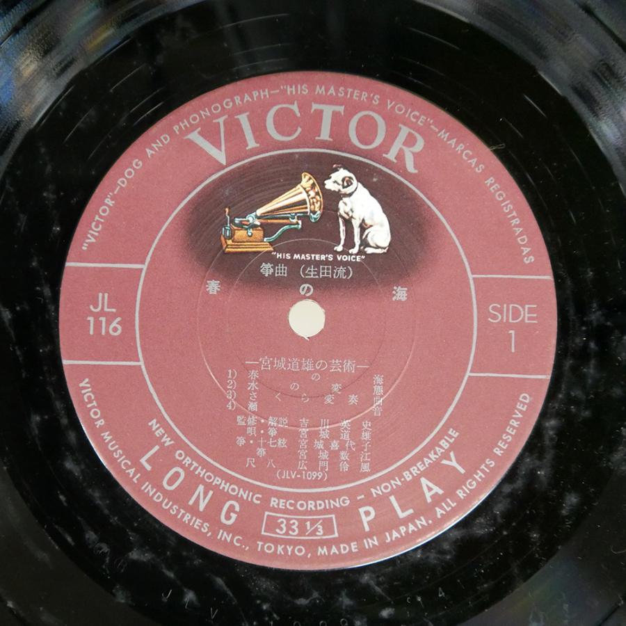 国内盤 宮城道雄/春の海 宮城道雄の芸術/VICTOR JL116 LP : Face 