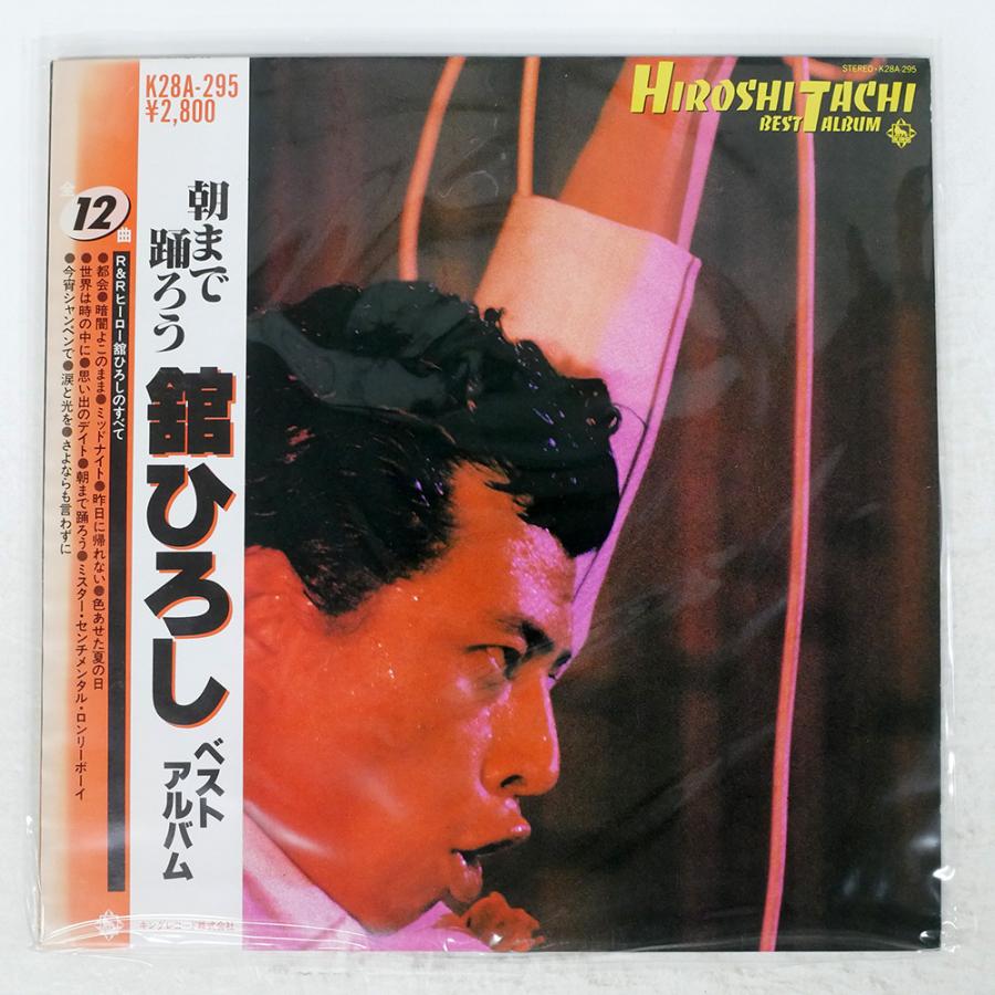 帯付き 国内盤 舘ひろし/朝まで踊ろう ベストアルバム/KING K28A295 LP