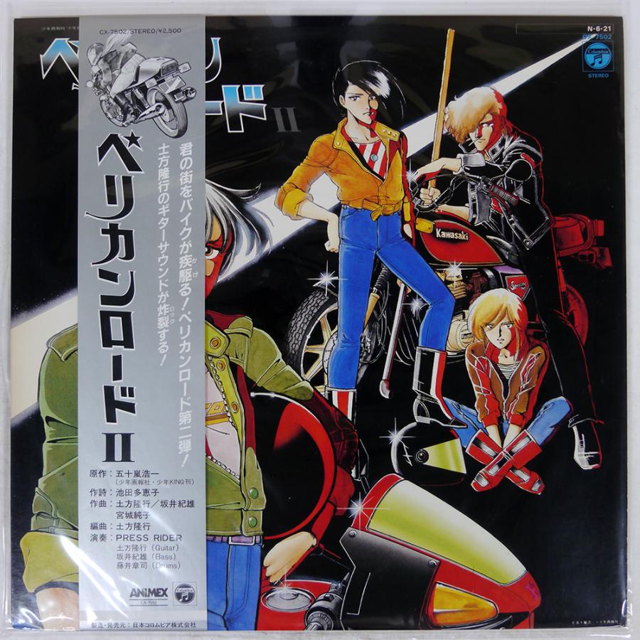 帯付き 国内盤 PRESS RIDER/ペリカンロードII/COLUMBIA CX7502 LP : Face Records - 通販 ...