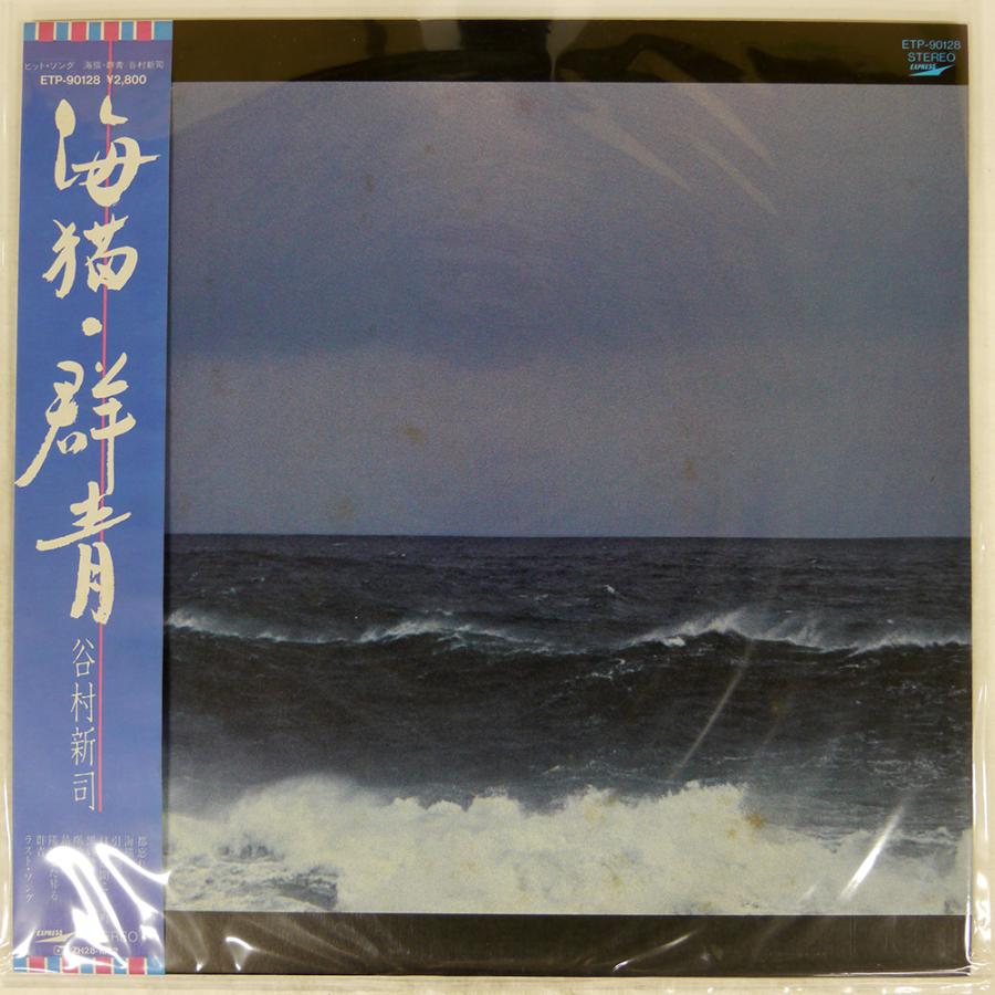 【希少】谷村新司 B2サイズ ポスター 生成【美品】 帯付き 国内盤 谷村新司/海猫群青/EXPRESS ETP90128 LP : Face Records