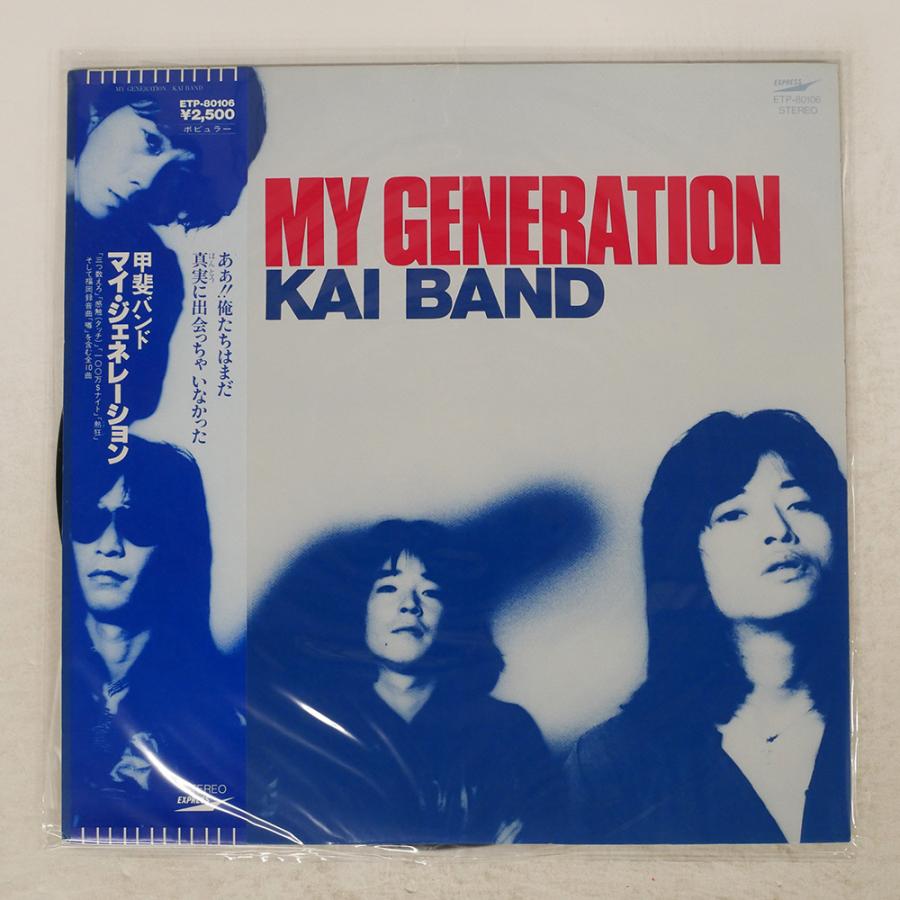 帯付き 国内盤 甲斐バンド/マイジェネレーション/EXPRESS ETP80106 LP