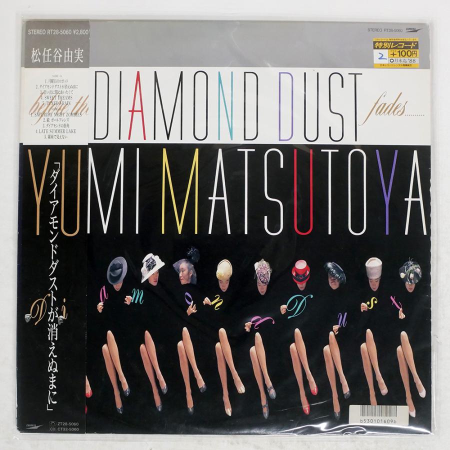 帯付き 国内盤 松任谷由実/ダイアモンドダストが消えぬまに/EXPRESS
