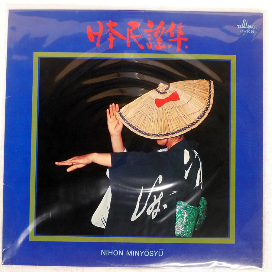 国内盤 藤本社中/日本民謡集/TEAPACK TL1016 LP : Face Records - 通販