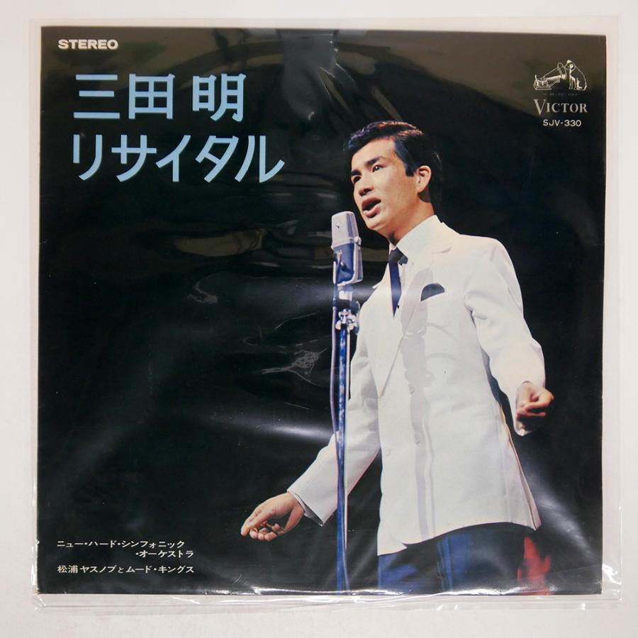 国内盤 三田明/リサイタル/VICTOR SJV330 LP : Face Records - 通販 - Yahoo!ショッピング