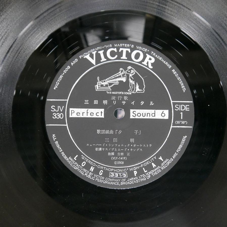 国内盤 三田明/リサイタル/VICTOR SJV330 LP : Face Records - 通販 - Yahoo!ショッピング