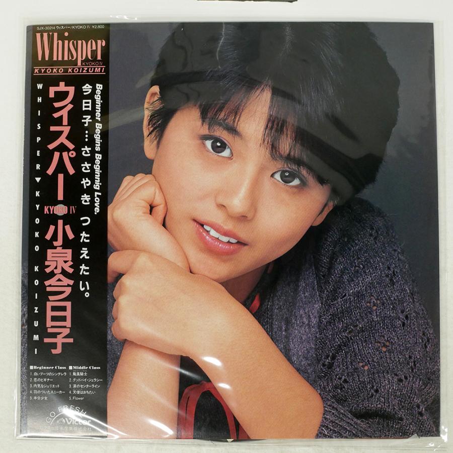 帯,見本盤 国内盤 小泉今日子/ウィスパー/VICTOR SJX30214 LP : Face