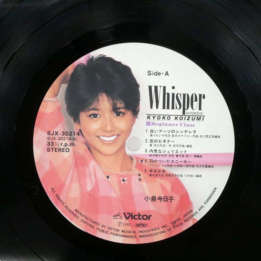 帯,見本盤 国内盤 小泉今日子/ウィスパー/VICTOR SJX30214 LP : Face