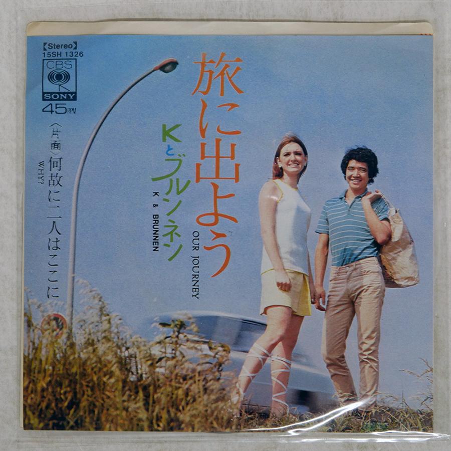 ねね７個 国内盤 Kとブルンネン/何故に二人はここに/CBSSONY 15SH1326 7