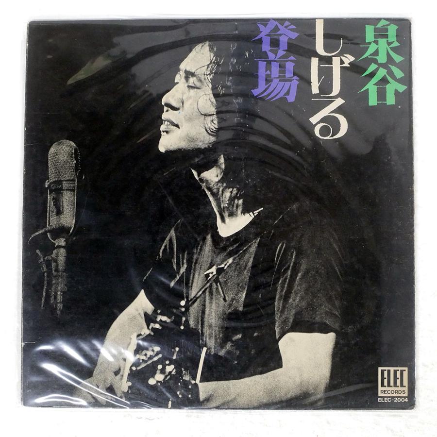 ジャンク 国内盤 泉谷しげる/泉谷しげる登場/ELEC ELEC2004 LP : Face