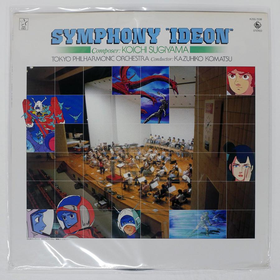 国内盤 OST(すぎやまこういち)/交響曲イデオン/KING K25G7038 LP