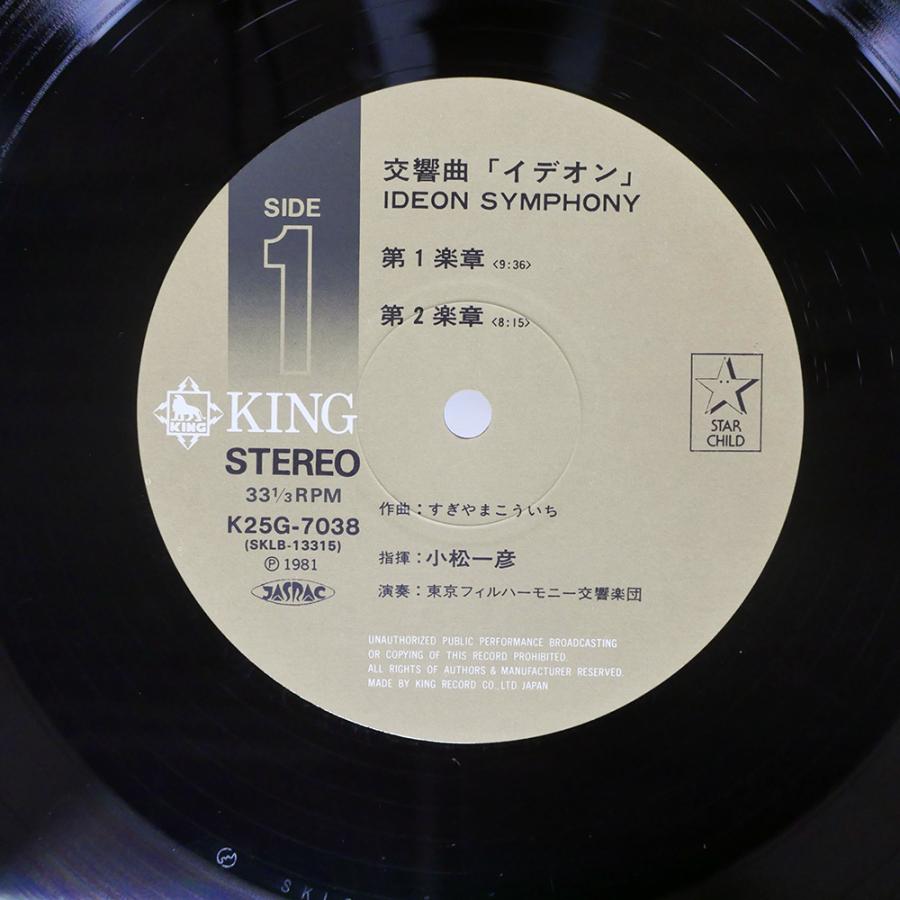 国内盤 OST(すぎやまこういち)/交響曲イデオン/KING K25G7038 LP 
