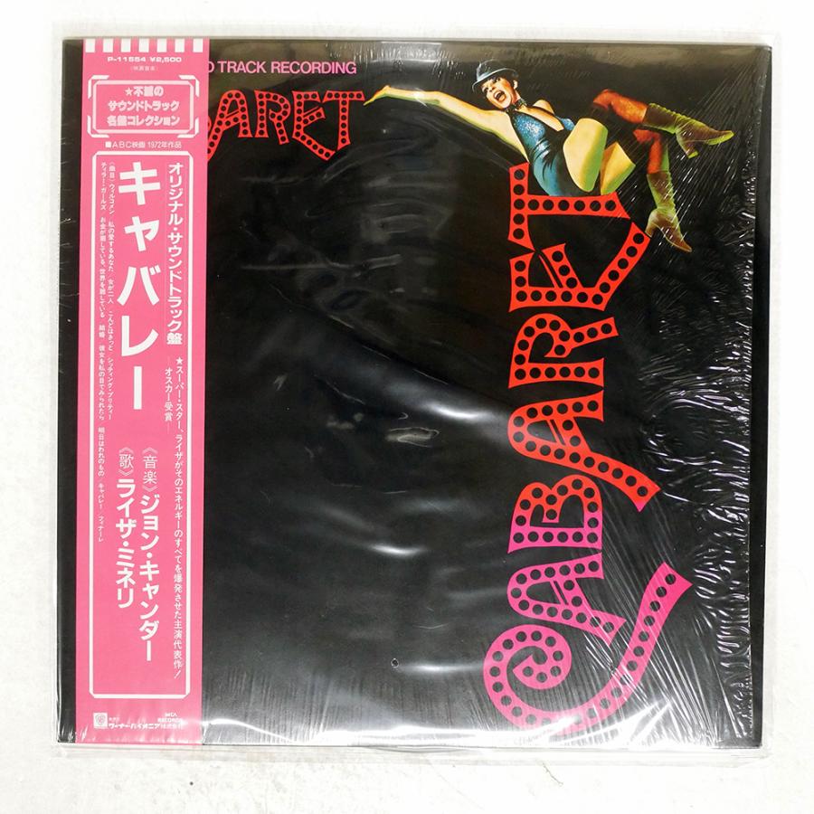 帯 国内盤 VA/CABARET/MCA P11554 LP : Face Records - 通販 - Yahoo
