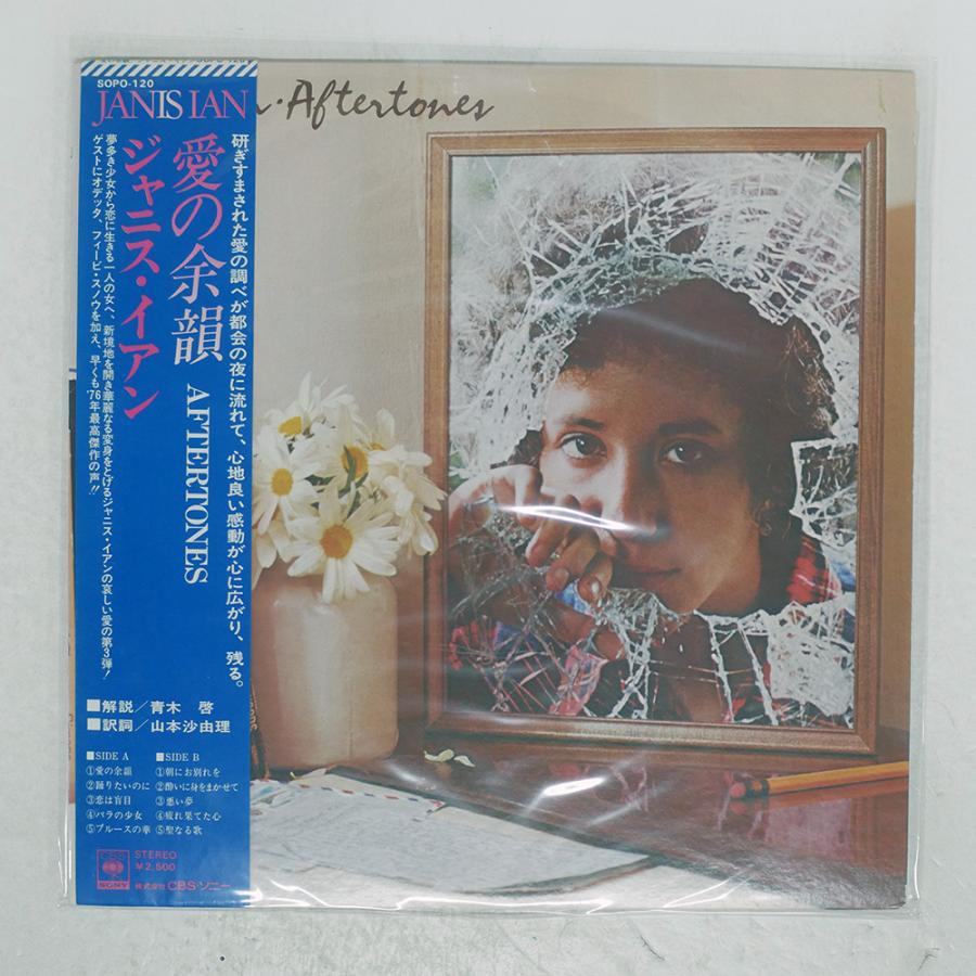 LP♢ジャニス・イアン♢愛の余韻♢SOPO120♢うg5073w50 ジャニス・イアン/愛の余韻 【音楽CD】 ソニーミュージック