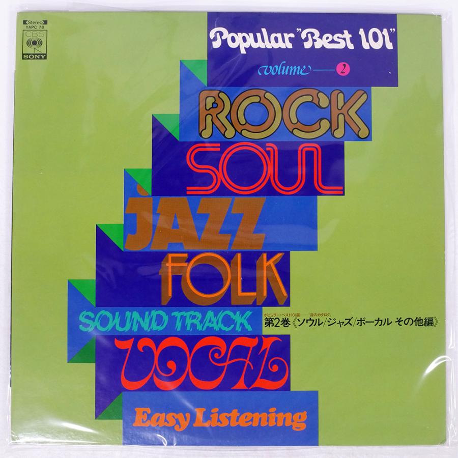 国内盤 VA/POPULAR BEST 101 VOLUME 2/CBS/SONY YAPC78 LP : Face Records - 通販 ...