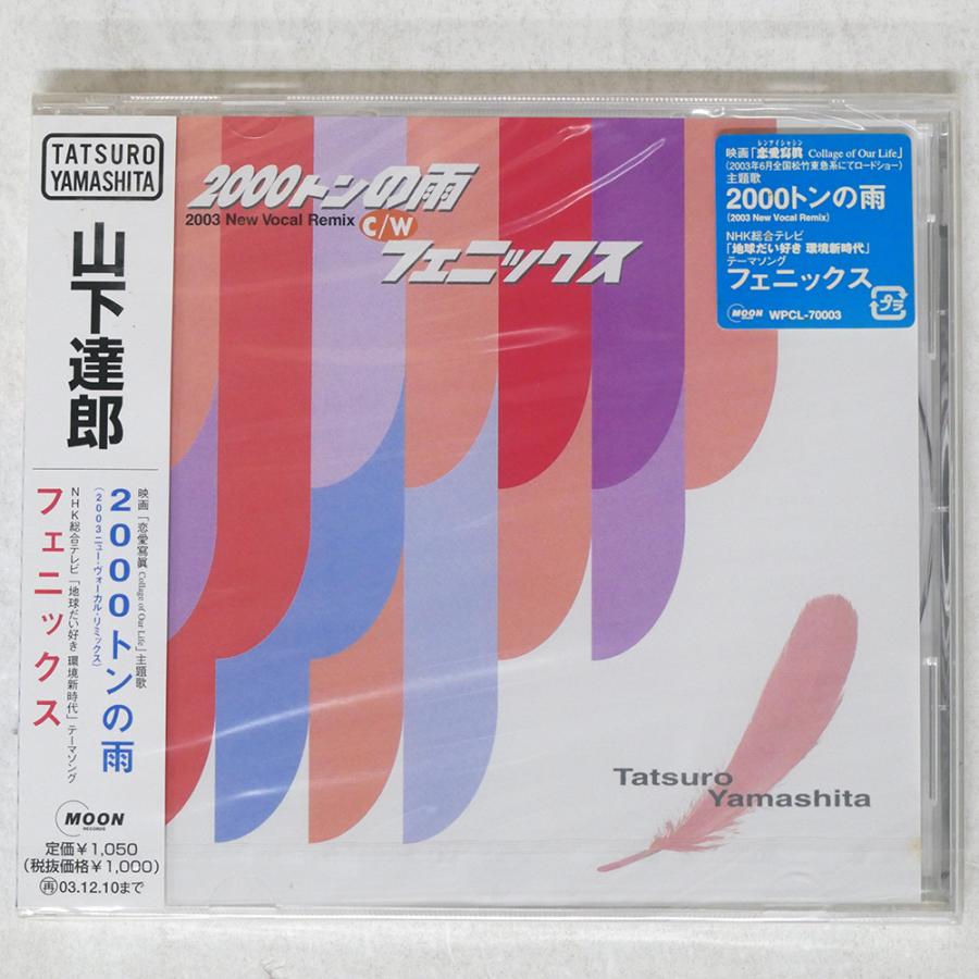 未開封 国内盤 山下達郎/2000トンの雨|フェニックス/WANER WPCL70003