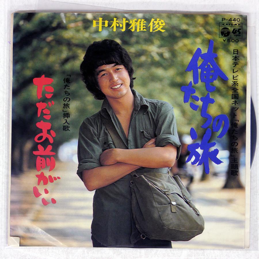 国内盤 中村雅俊/俺たちの旅/COLUMBIA P440 7 □ : Face Records