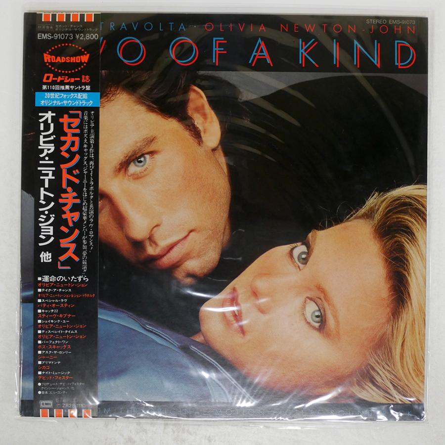 TWO OF A KIND/AOR /オリジナル・サウンド・トラック 帯付き 国内盤 VA/TWO OF A KIND - MUSIC FROM THE ORIGINAL MOTION