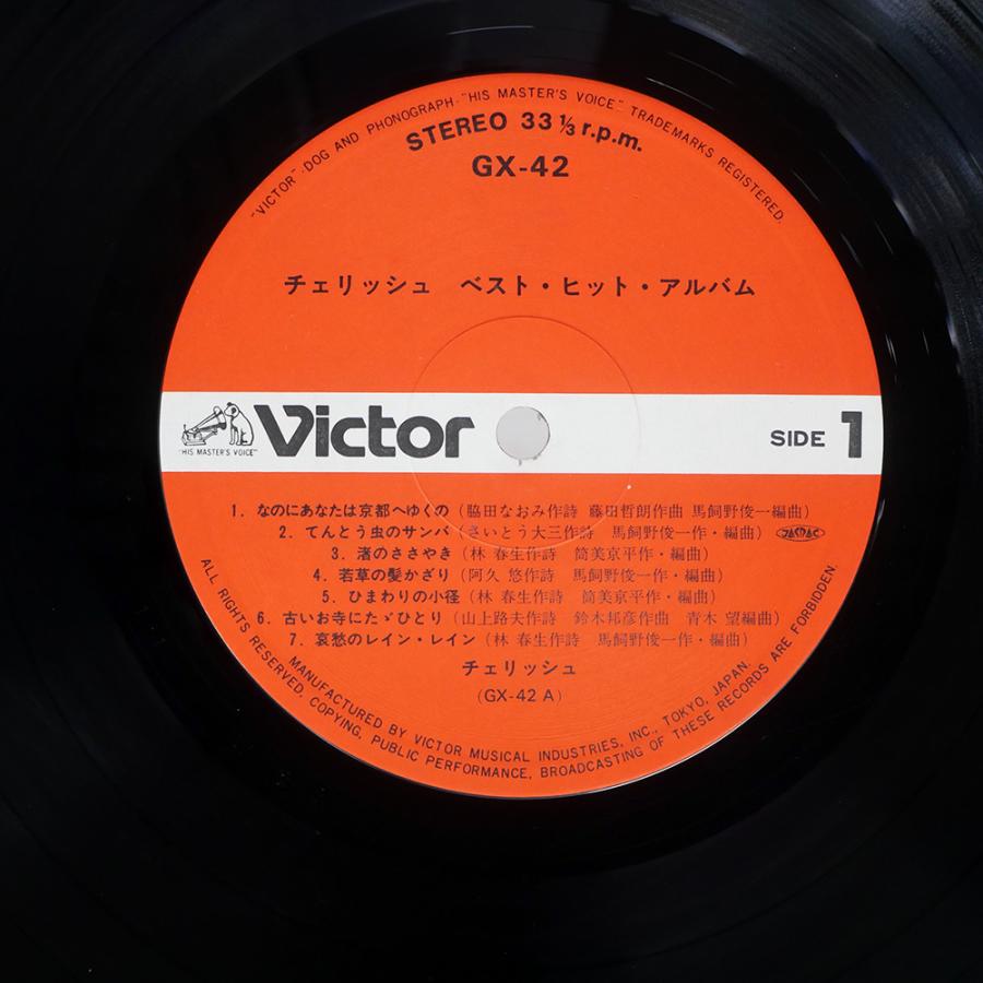 帯付き 国内盤 チェリッシュ/ベストヒットアルバム/VICTOR GX42 LP
